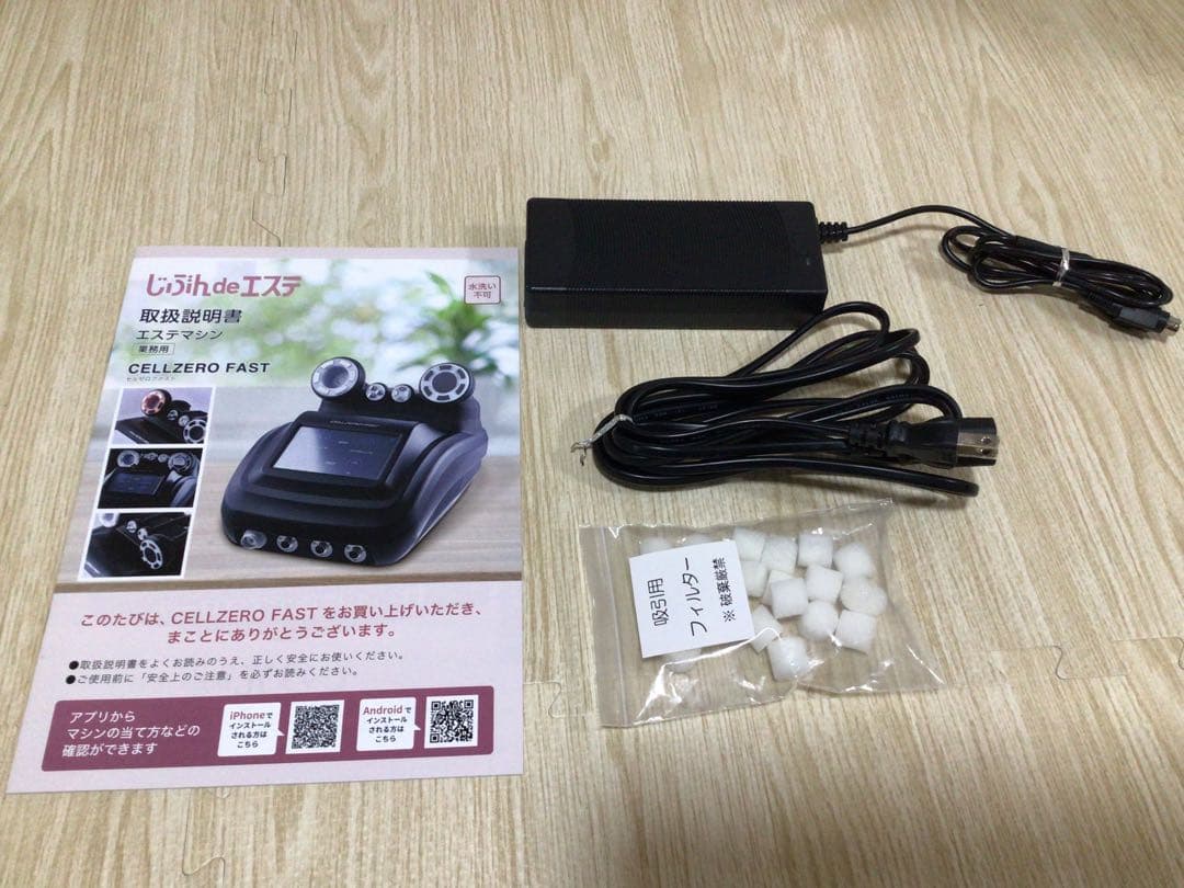 ミ*チ様 CELLZERO FAST セルゼロファスト　エステマシン　じぶんde