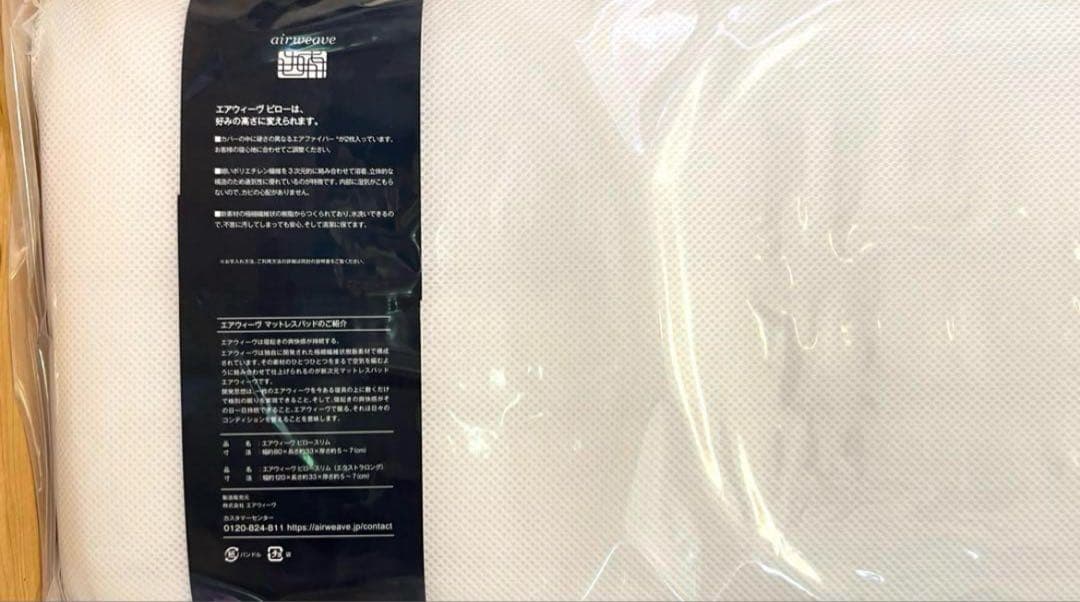 【未使用/未開封】airweave ピロースリム みな実のまくら