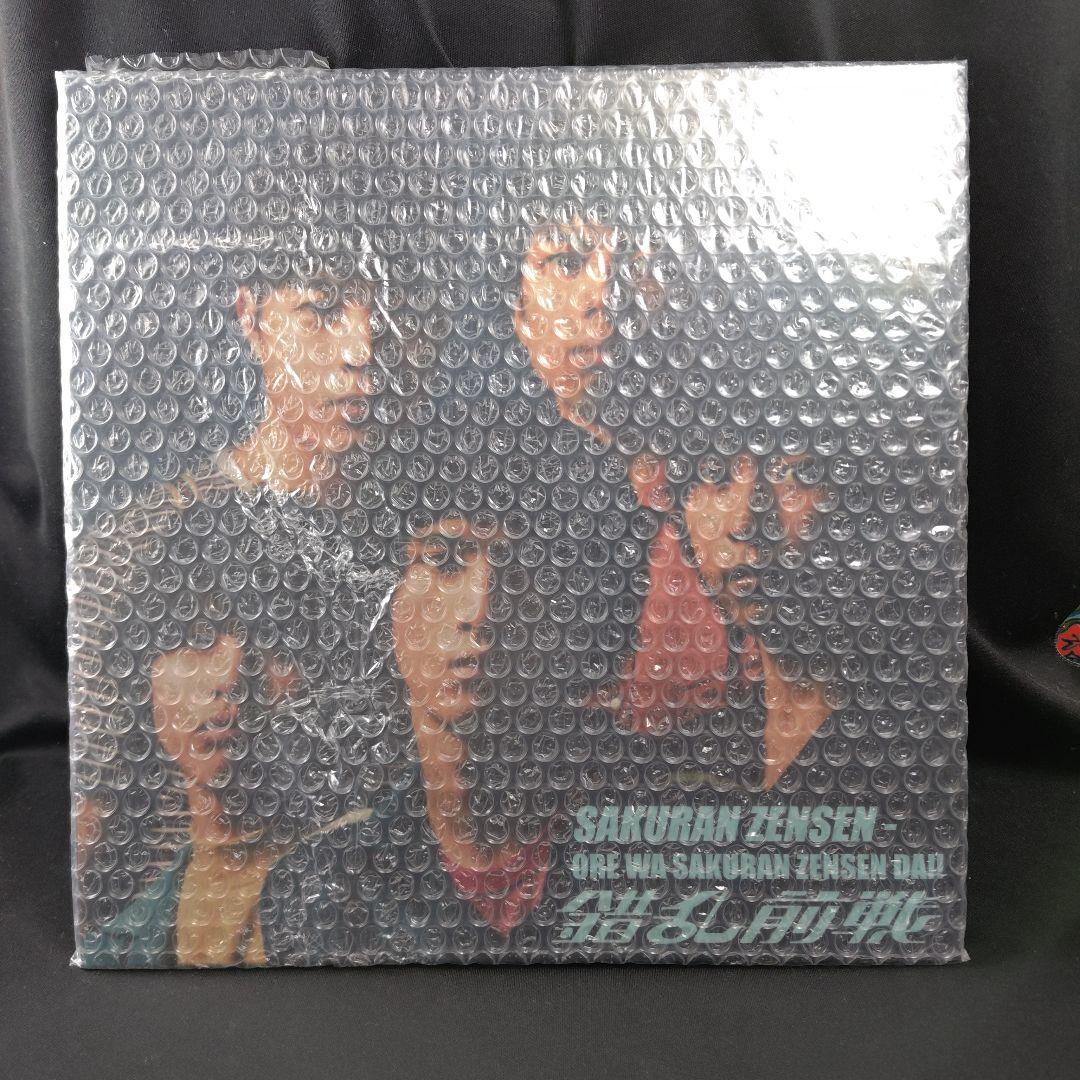 【未開封】錯乱前戦 「おれは錯乱前戦 だ!!」レコード
