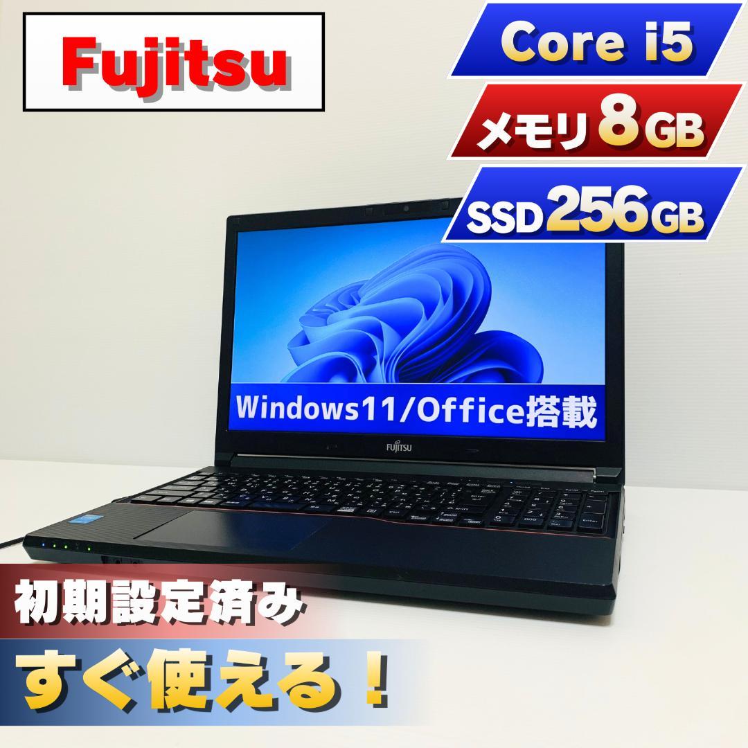 【初期設定済】富士通 ノートPC SSD256GB Win11