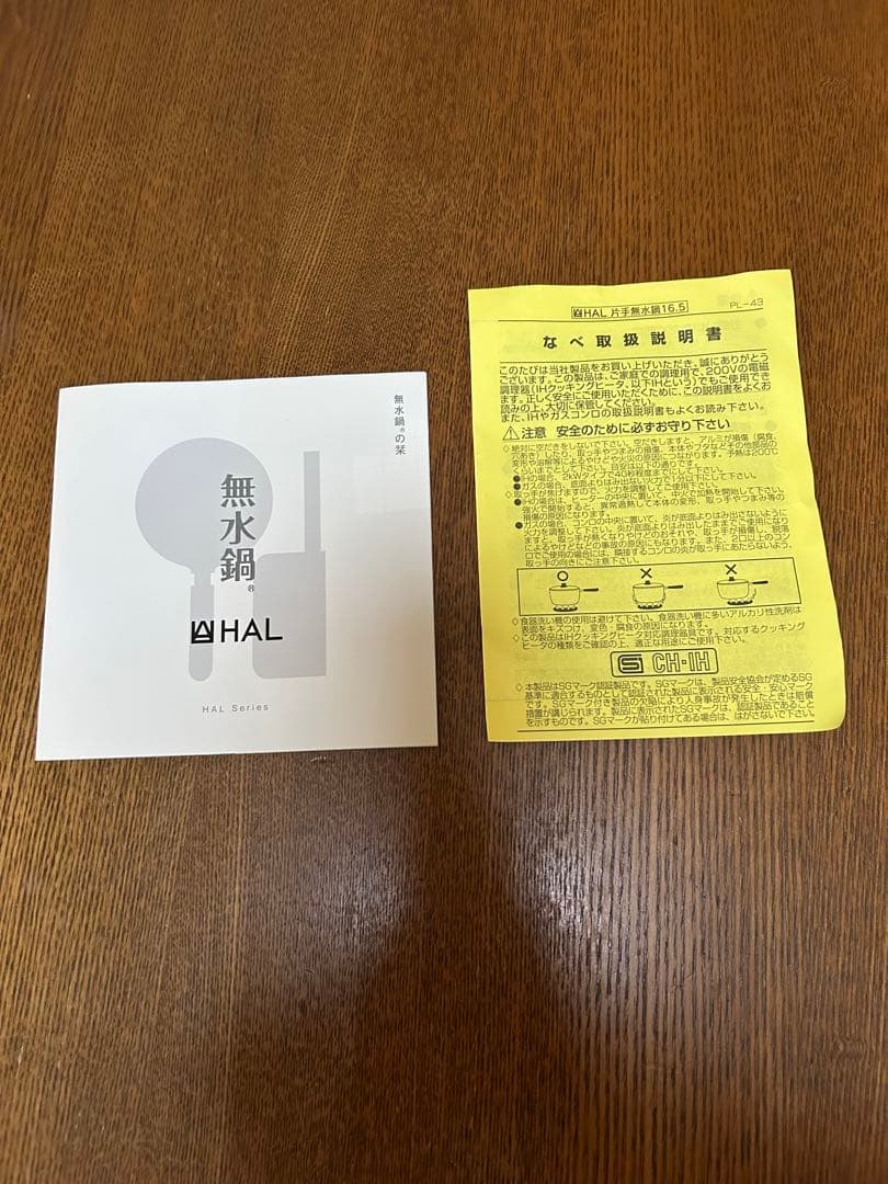 新品未使用⭐︎HAL片手無水鍋16.5