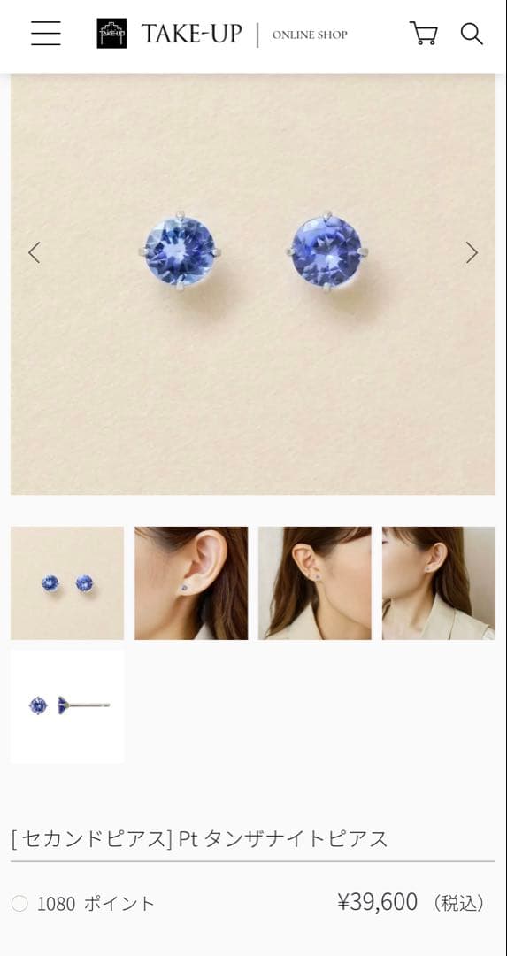 週末価格！【洗浄済み】テイクアップ　セカンドピアス　pt タンザナイト