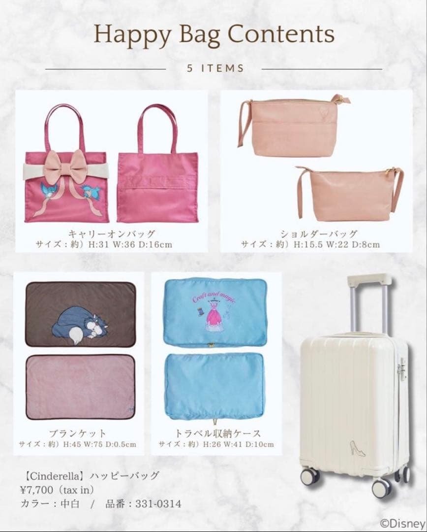しまむら　ちはる　コラボ　シンデレラ　HAPPY BAG 5点　キャリーケース