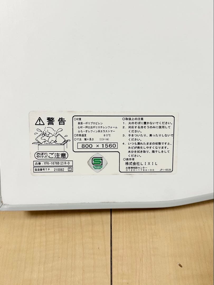 LIXIL 組フタ 風呂ふた 風呂蓋 YFK-1676B(2)R-D