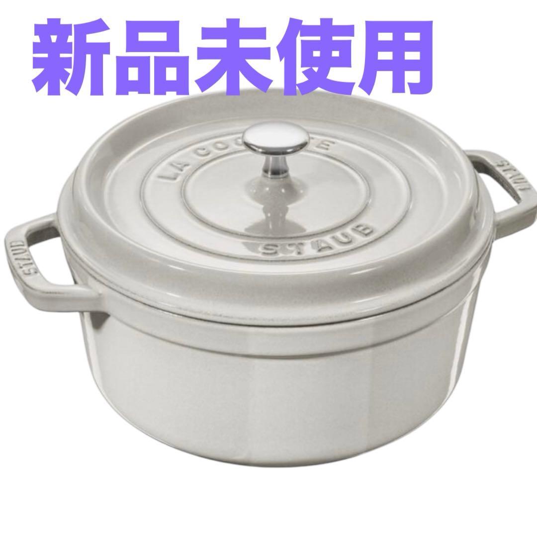 【新品未使用】ストウブ ピコ・ココット 18 cm, ラウンド, カンパーニュ