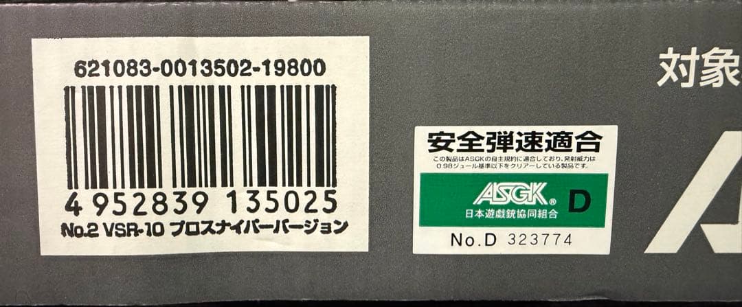 東京マルイ VSR-10 プロスナイパーVERSION ブラックストック