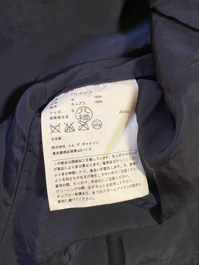 tricot COMME des GARÇONS ブラック ロングコート