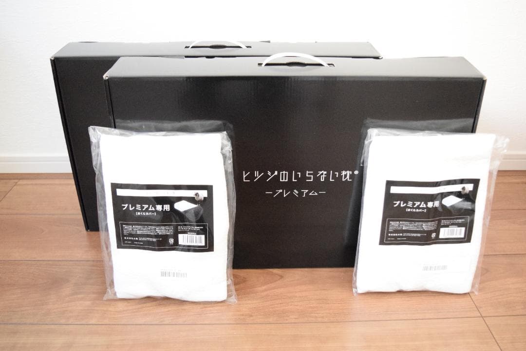 ★新品★ヒツジのいらない枕プレミアム２個＋専用枕カバー２個セット