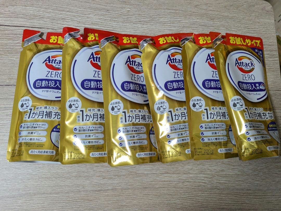 【6個】アタックzero 自動投入専用 お試しサイズ 220g
