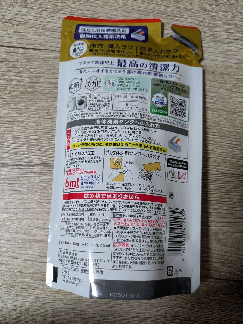 【6個】アタックzero 自動投入専用 お試しサイズ 220g