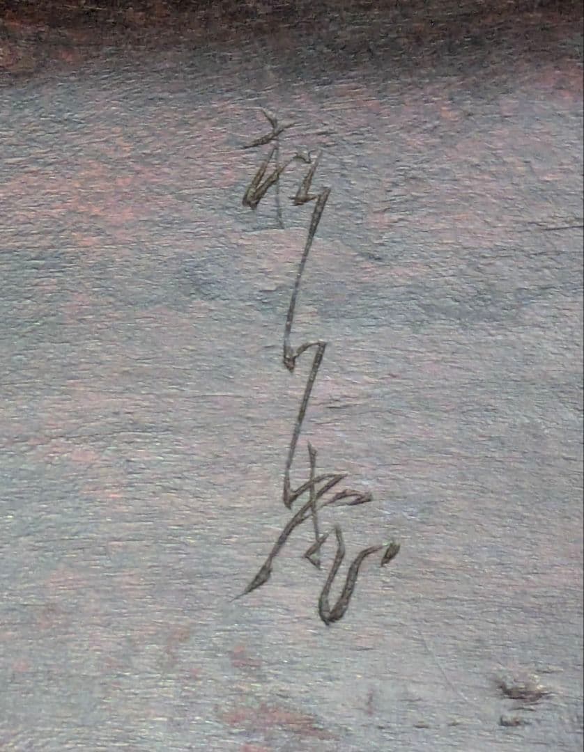 菊花石 梨地に糸菊　根尾 鑑賞石 水石 　文化財級　小林宗閑箱書き　在銘台座