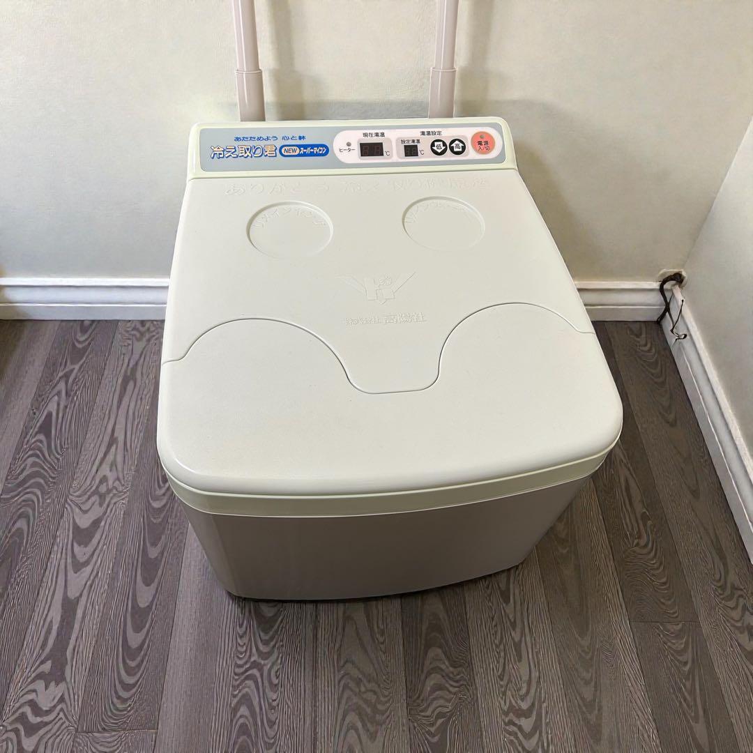 美品☆高陽社 冷えとり君 NEWスーパーマイコン FB-C70 足湯器