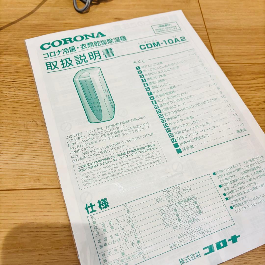 ③ 美品 2021年製 コロナ 乾燥除湿機 クーラー エアコン スポットクーラー