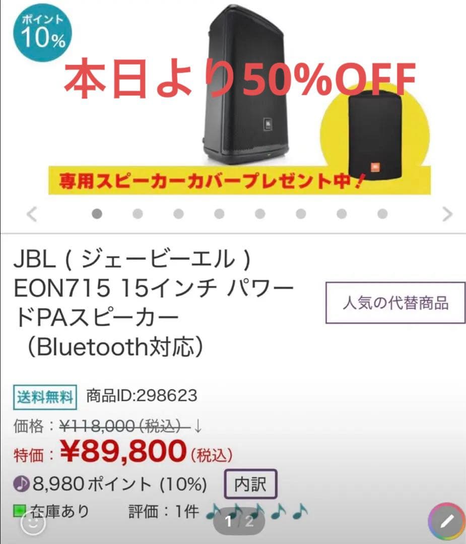 JBLアンプ・Bluetooth機能付き大型スピーカー