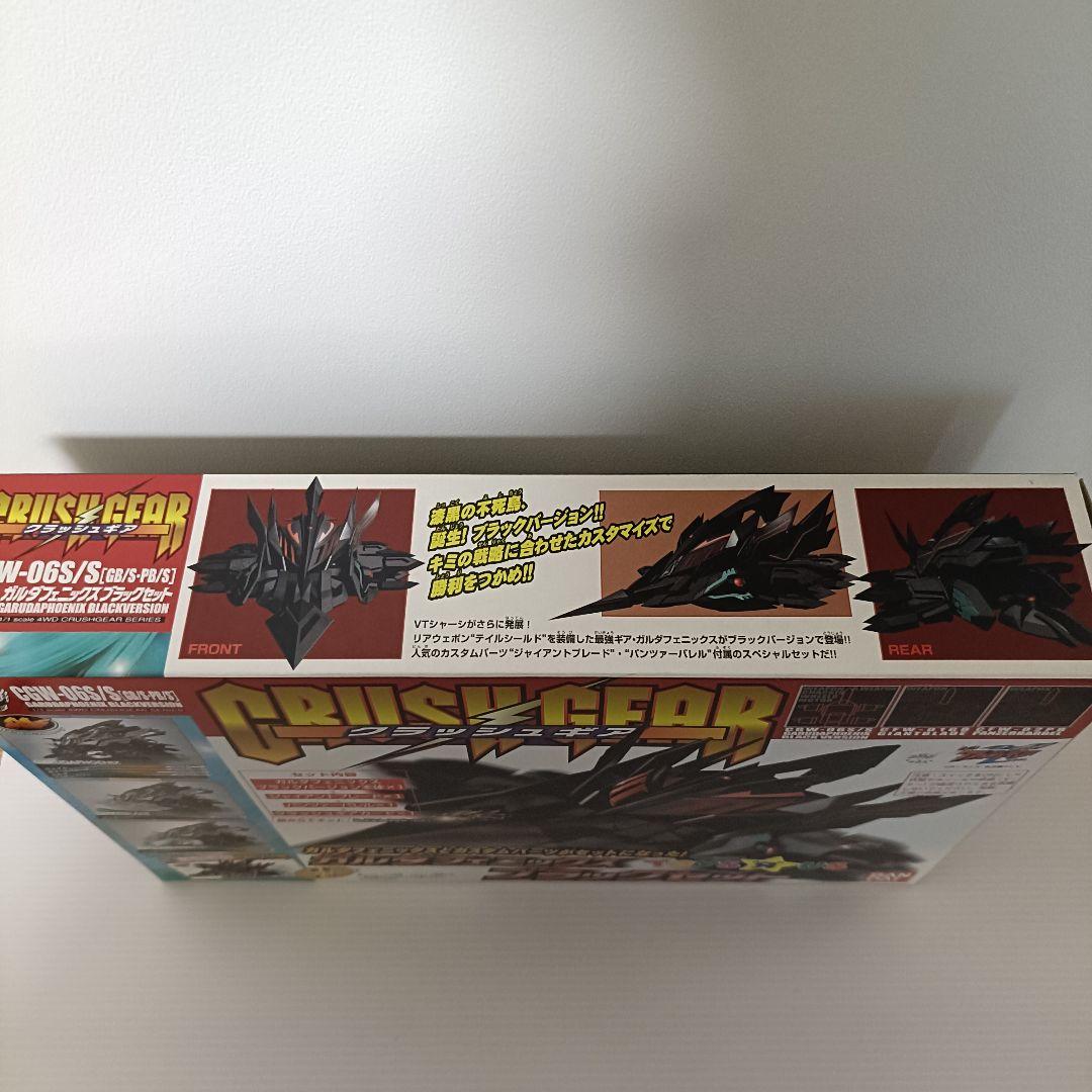 【新品未組立品】クラッシュギア　ガルダフェニックス　ブラックセット