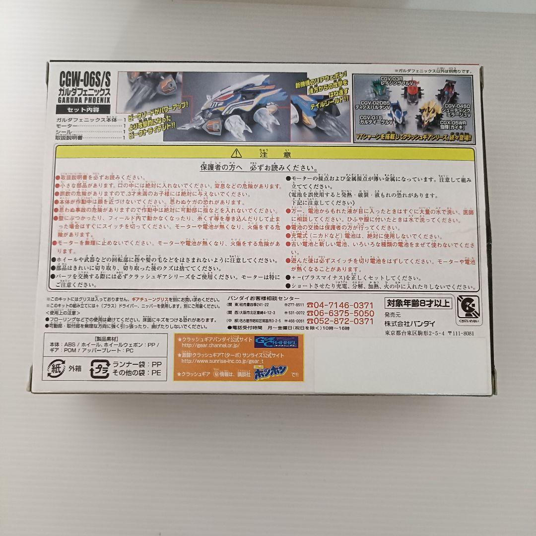 【新品未組立品】クラッシュギア　ガルダフェニックス　ブラックセット
