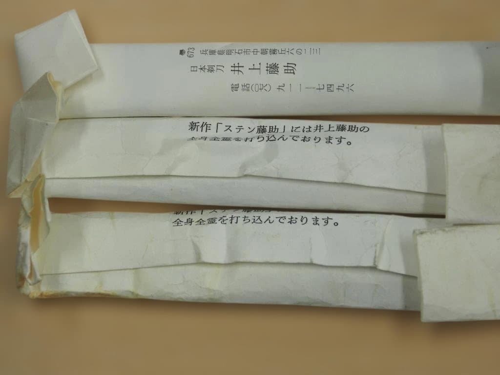 日本剃刀　井上藤助作