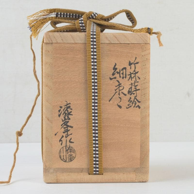 茶道具　山内幸男　号漆峰　竹林蒔絵　細棗　共布共箱　V　9778