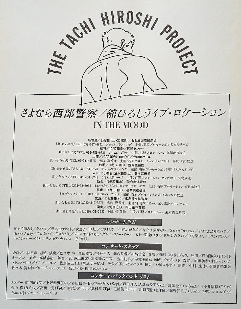 舘ひろし IN THE MOOD ツアーパンフレット 1984　超レア
