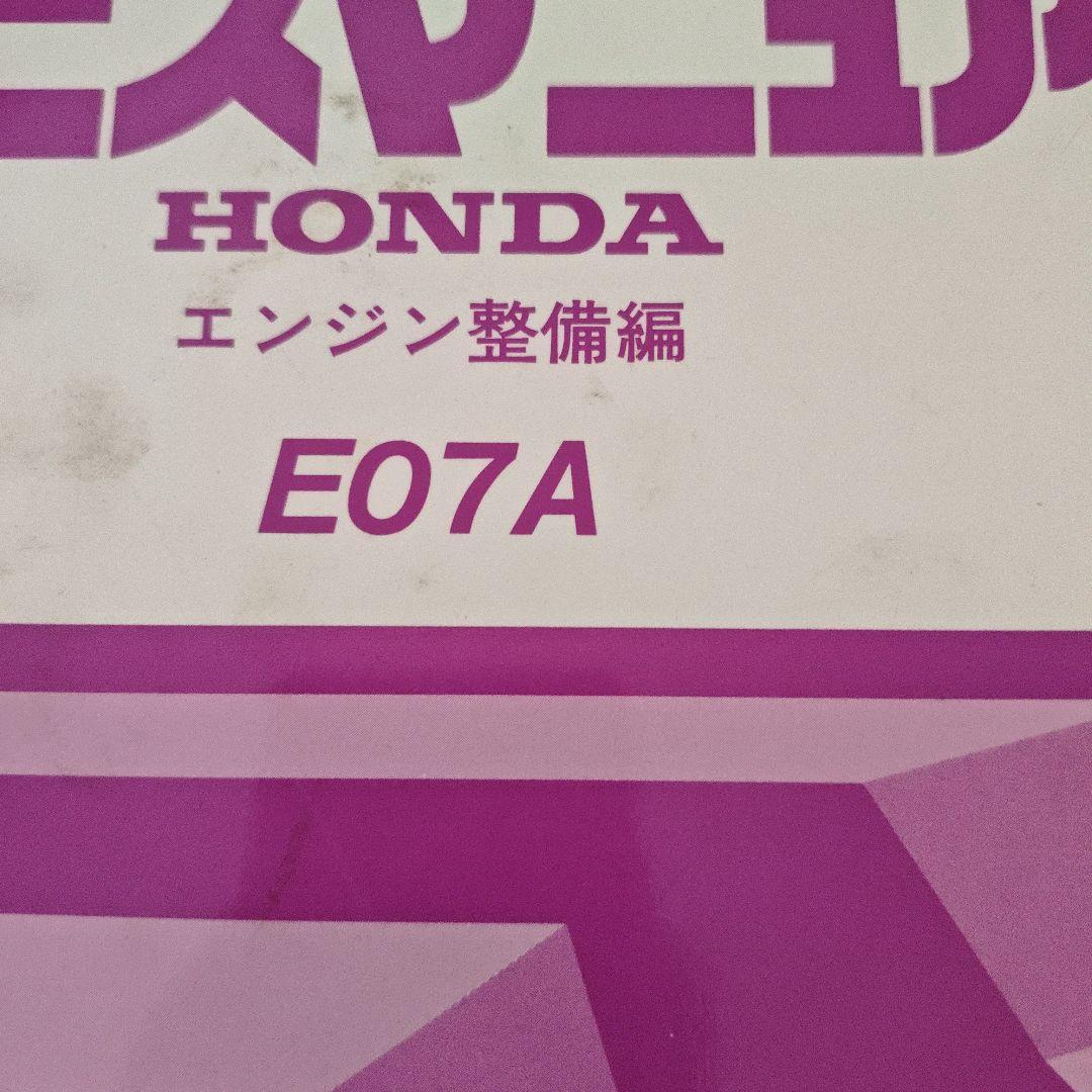 HONDA E07A サービスマニュアル ビート