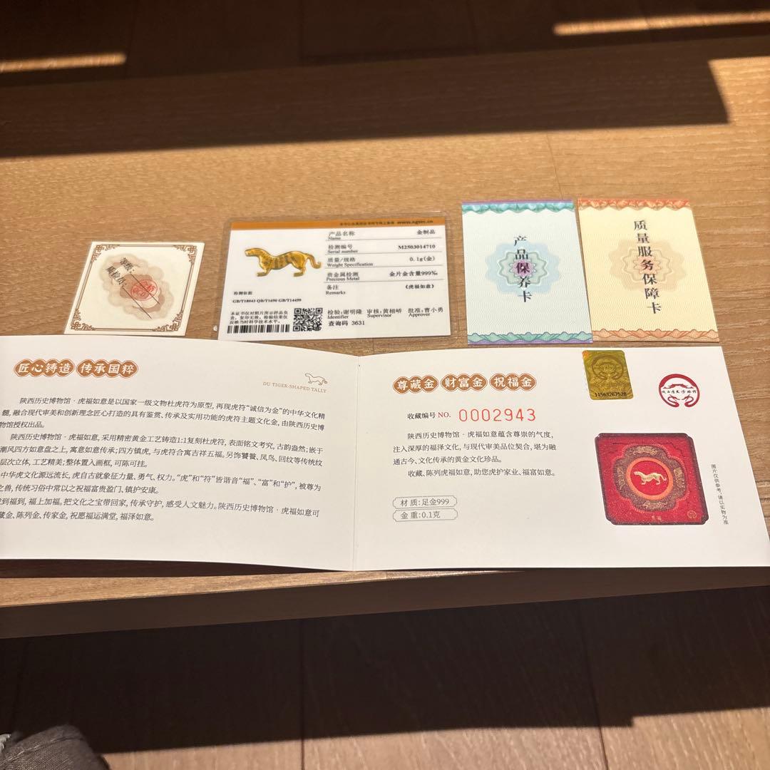 虎福如意