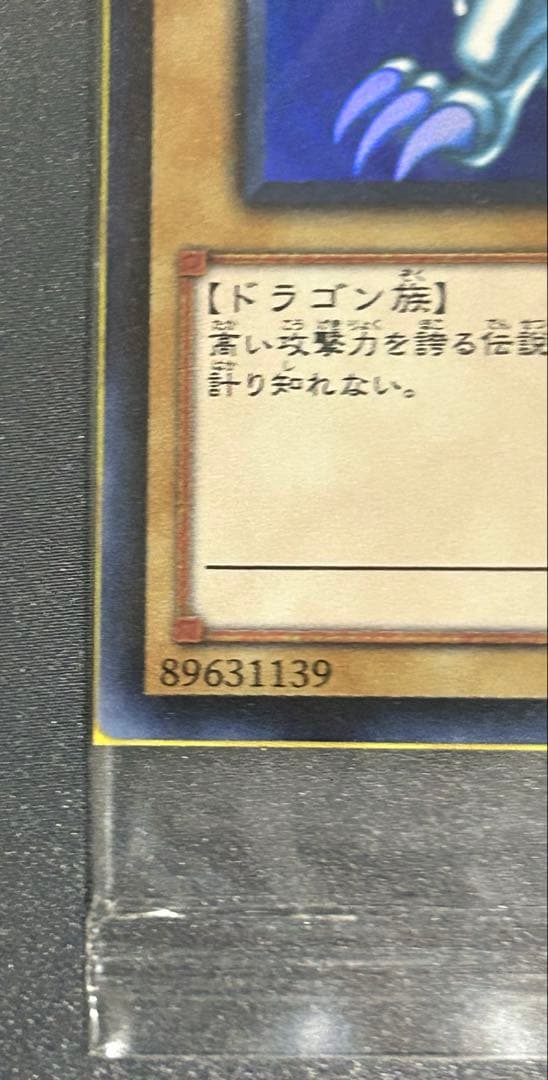 遊戯王 青眼の白龍 SCB1-JPP01 2018スターター秘蔵レア300枚限定