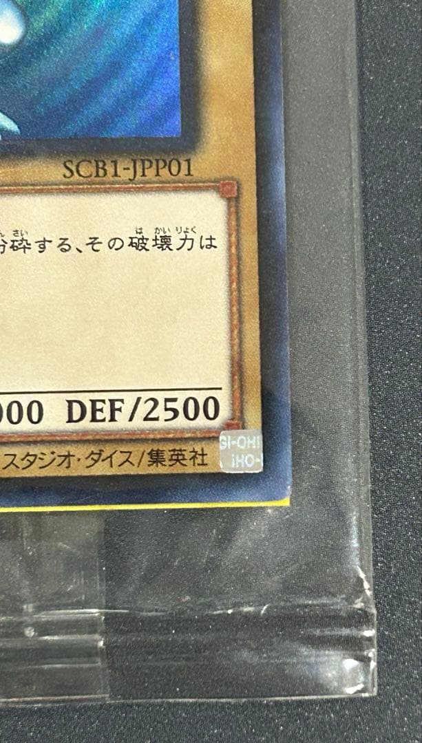 遊戯王 青眼の白龍 SCB1-JPP01 2018スターター秘蔵レア300枚限定