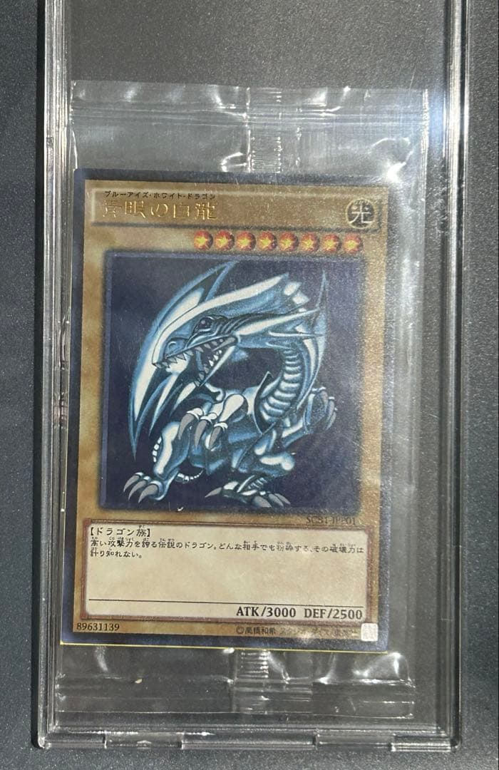 遊戯王 青眼の白龍 SCB1-JPP01 2018スターター秘蔵レア300枚限定