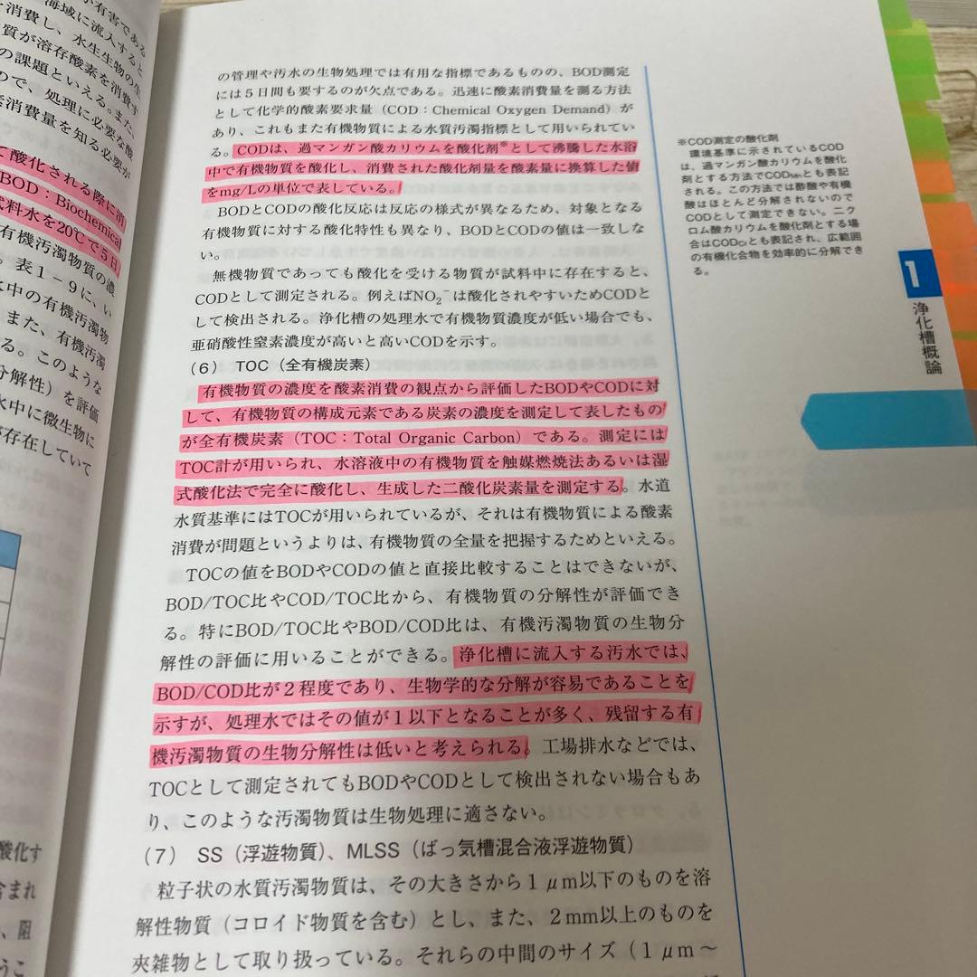 ★最終値下げ★浄化槽の維持管理 上巻・下巻・関連法規資料集 2025.03