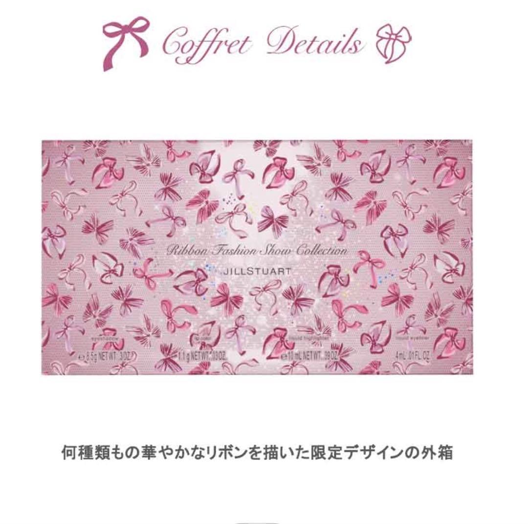 JILLSTUART クリスマスコフレセットリボンファッションショーコレクション