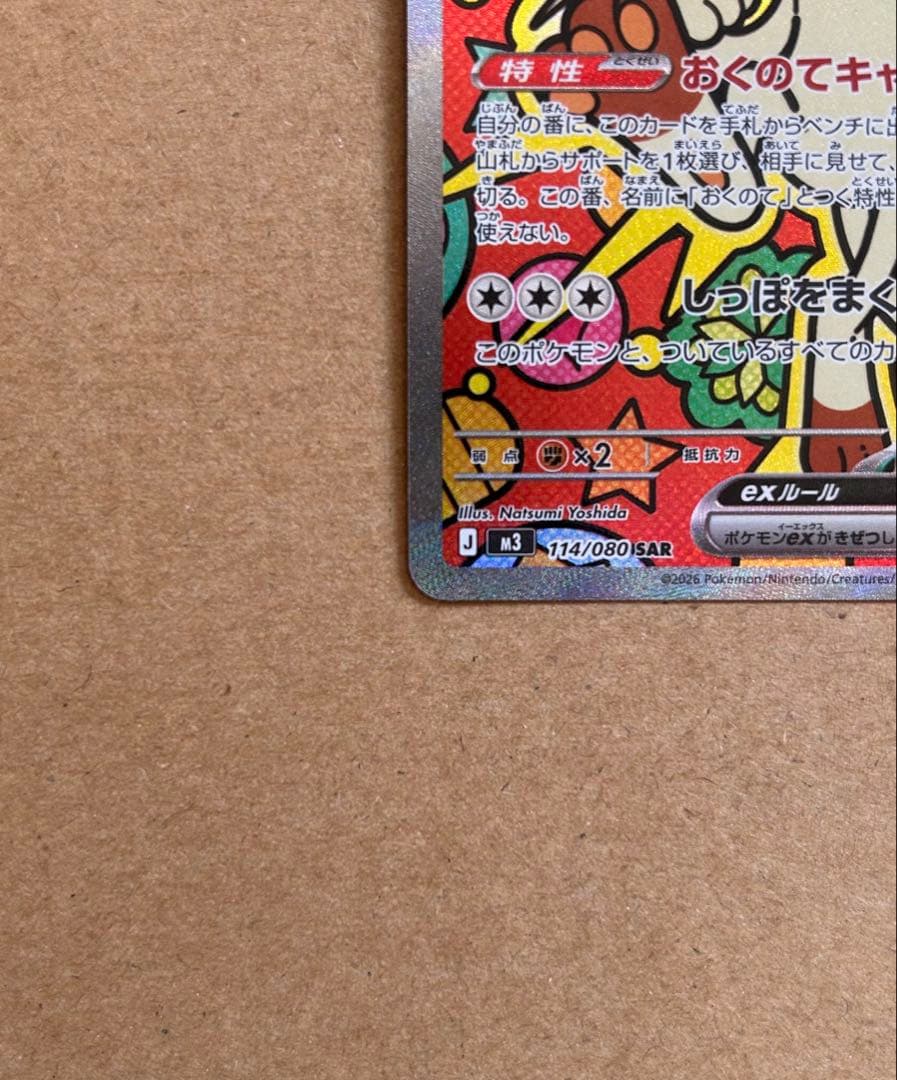 ニャースex【SAR】