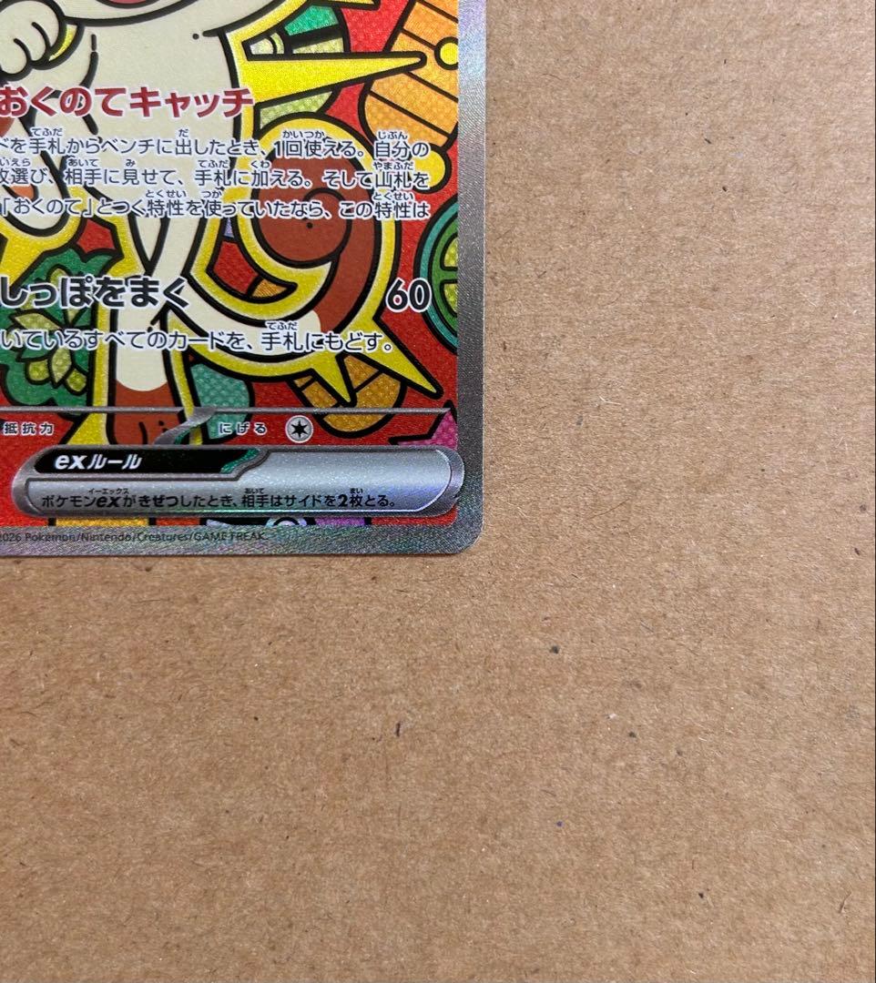 ニャースex【SAR】