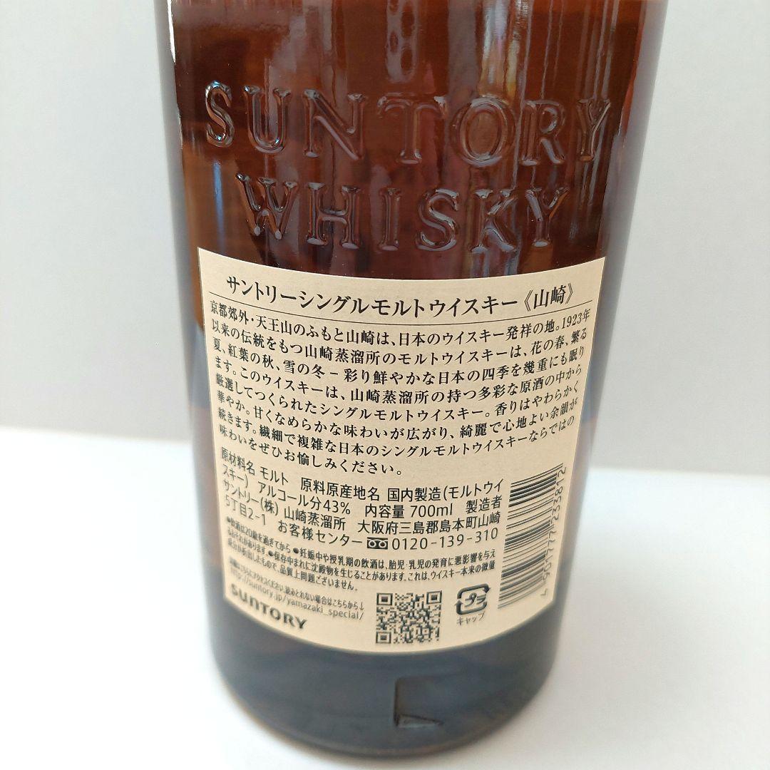 サントリー シングルモルトウイスキー 《山崎》700ml