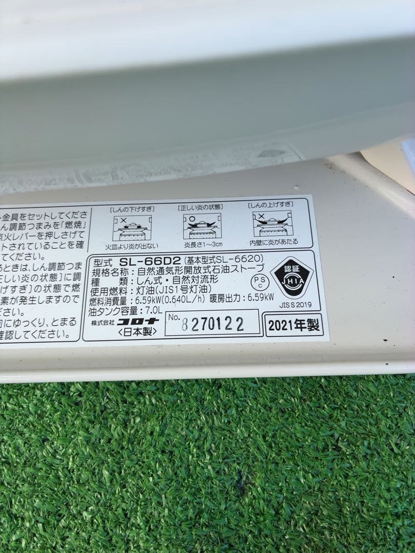 コロナ ストーブ 灯油 型式 SL-66D2 2021年製