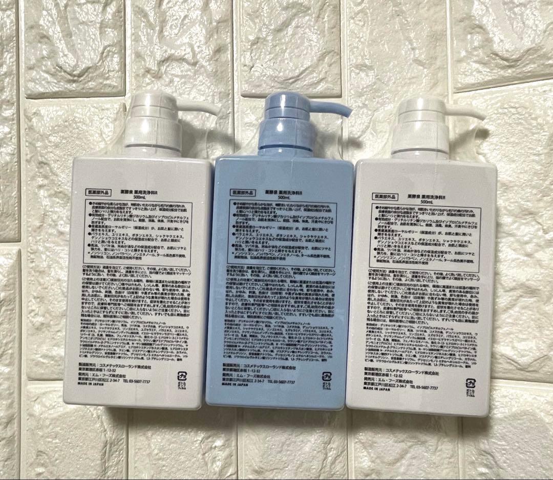 ❤️新品♥未使用❤️薬効泉❤️薬用全身洗浄料❤️3本セット❤️かわいい限定色ボトル付❤️