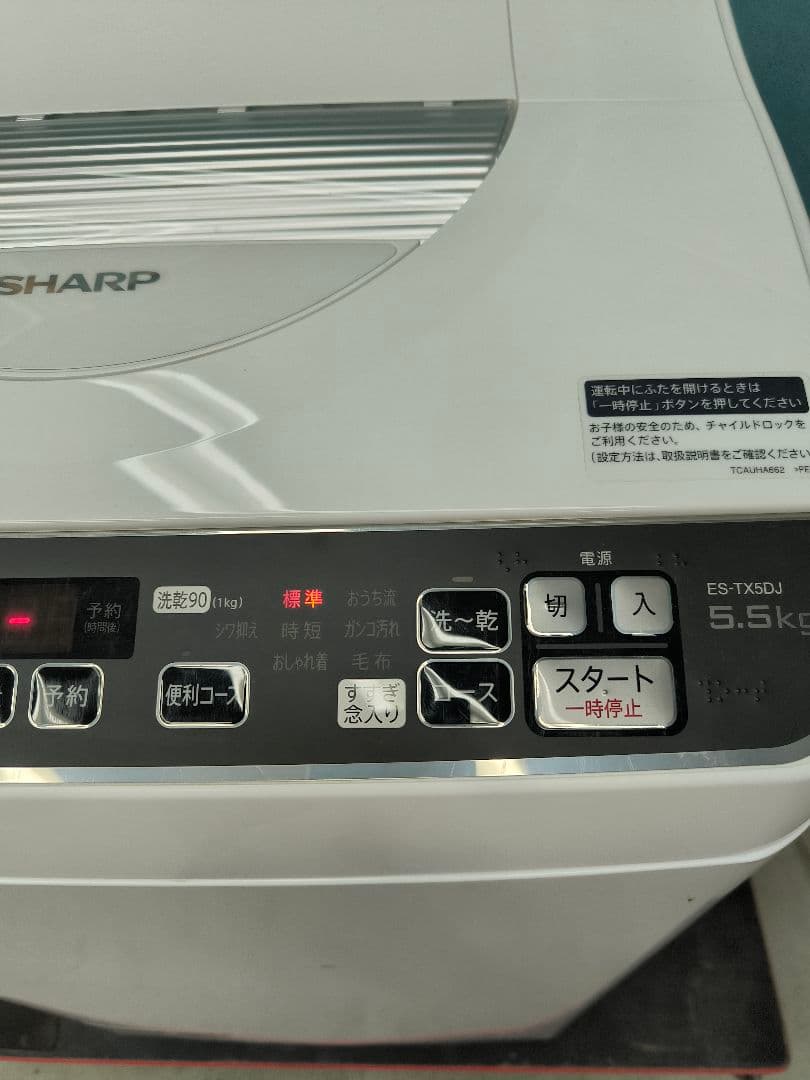20年製　シャープ 洗濯乾燥機 5.5kg/3.5kg ES-TX5DJ-W