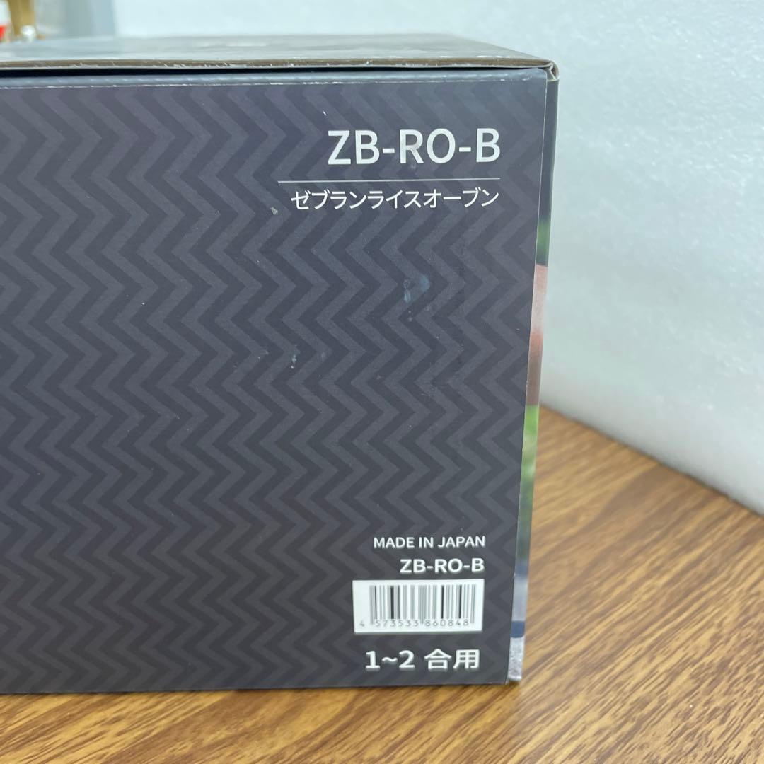 Z041 Zebrang ZB-RO-B ライスオーブン　南部鉄器　未使用