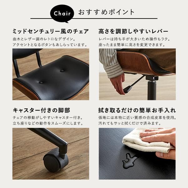ゆるやかなカーブが美しいデスクチェア　２点セット