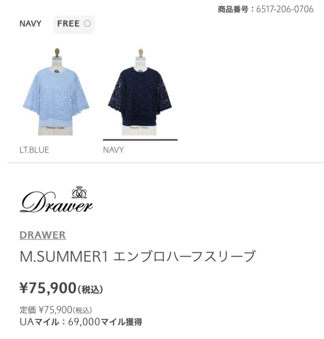 専用出品☆2024 SUMMERドゥロワー エンブロハーフスリーブ他1点
