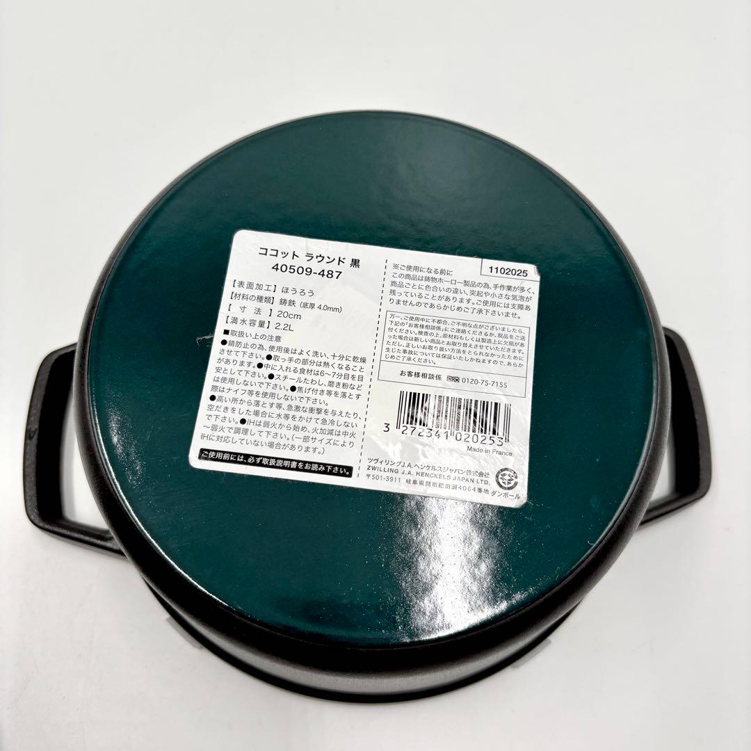 【未使用品】 staub ストウブ 両手鍋 ココットラウンド 20cm ブラック