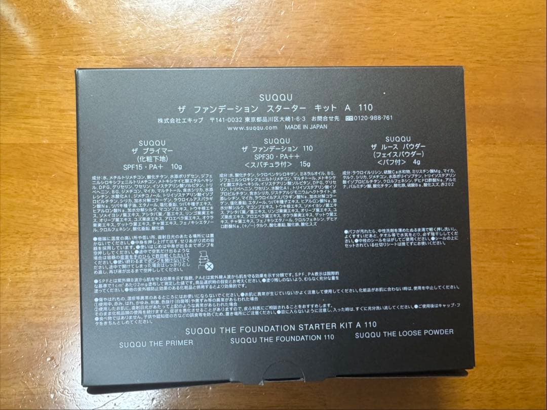 ザ ファンデーション スターター キット A (2025 ホリデーキット)