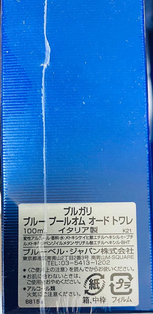 【未使用品】ブルガリ ブルー (M)ET/SP/100ｍｌ