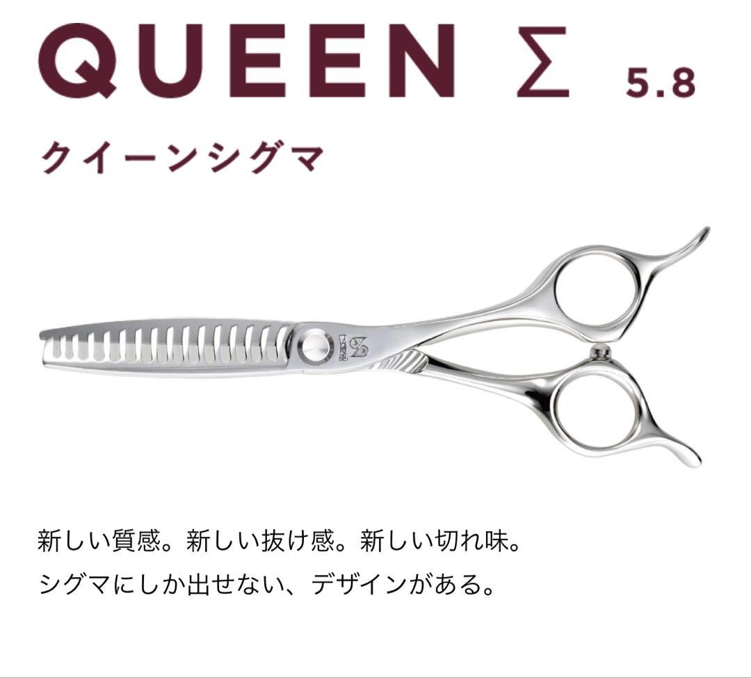 トギノン クイーンシグマ 5.8インチ セニング 中古 刻印あり 切れ味良好