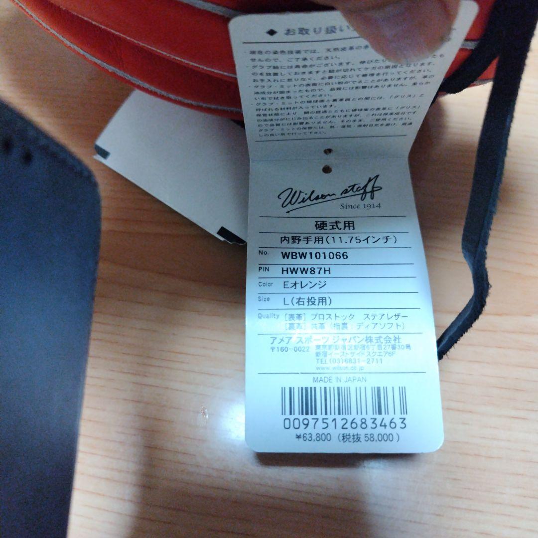 ウィルソン硬式内野手用グラブ新品未使用品小指2本入れ定価63800円