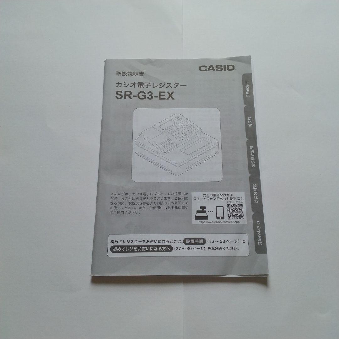 CASIO レジスター SR-G3-EX-BK 業務用 Bluetooth対応