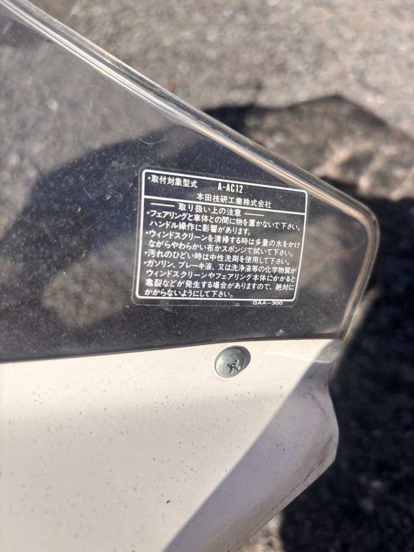 NS-1 耐久　アッパーカウル　純正スクリーン