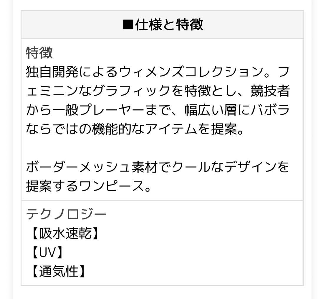 バボラ　テニス　ワンピース　XL