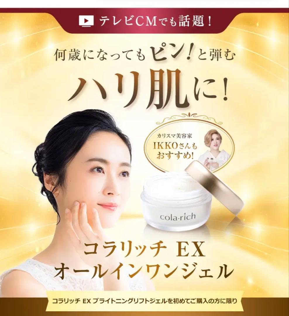 【新品未開封】cola.rich EX ブライトニングジェル120g 2個セット