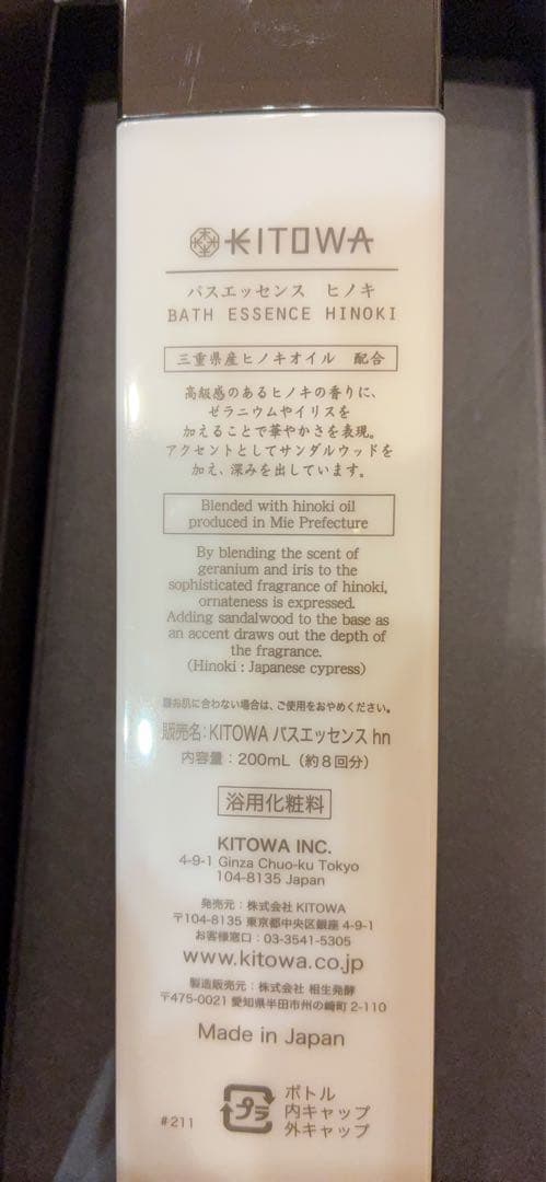 コメダコーヒーページKITOWA BATH ESSENCE 2本セット
