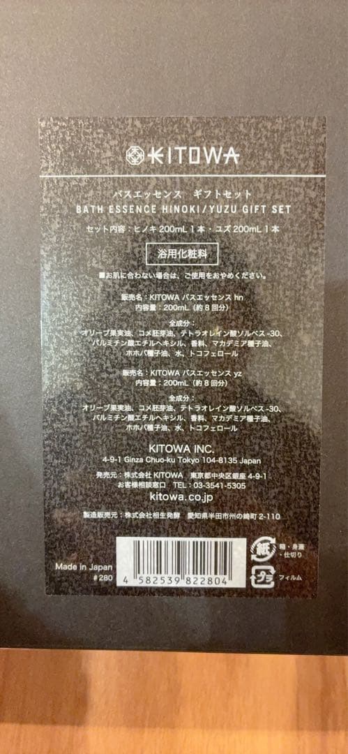 コメダコーヒーページKITOWA BATH ESSENCE 2本セット